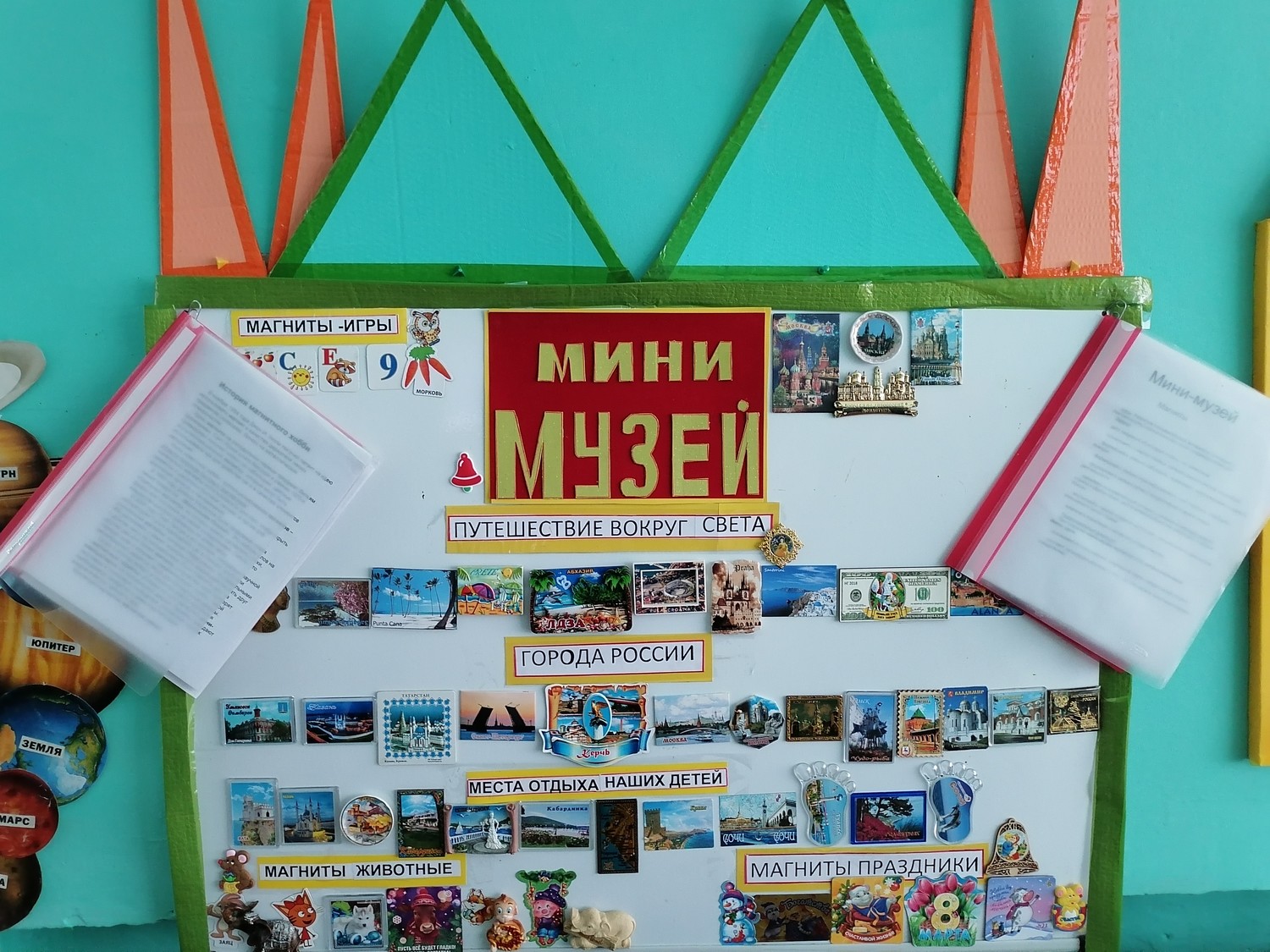 мини музей в доу все