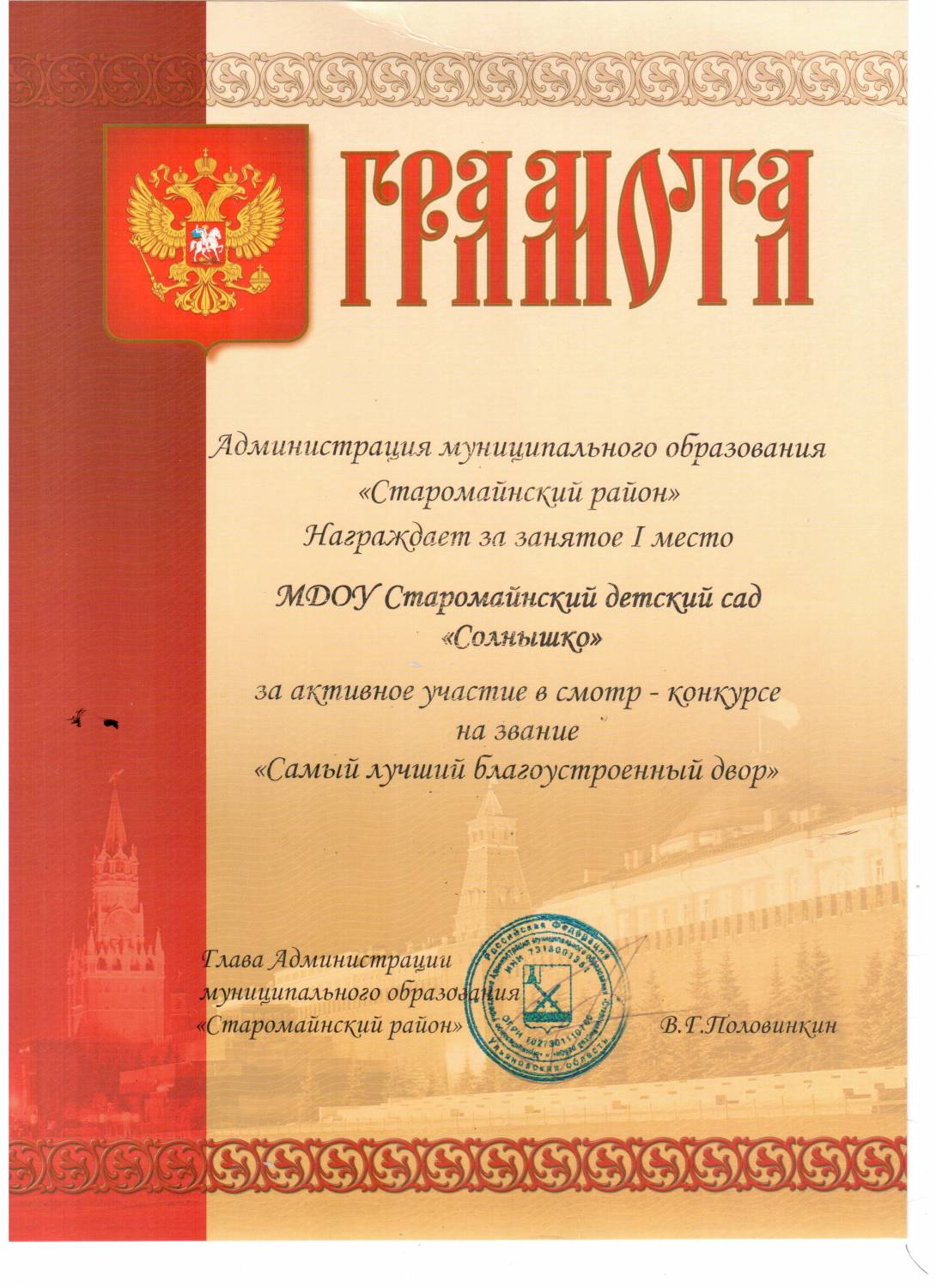 Смотр конкурс лучшее муниципальное образование по благоустройству Смотр конкурс лучшее муниципальное образование по благоустройству